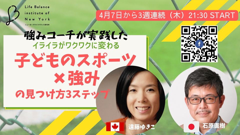 幸せチャンネル　子どものスポーツ×強み